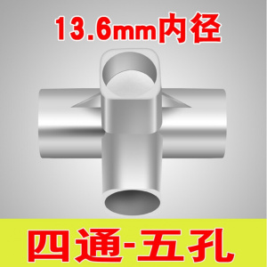 汐岩金属接口简易布衣柜塑料接头配件三通四通衣柜接口鞋架连接件零件 铝合金接口13.6mm四通(五个孔)