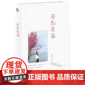 若即若离