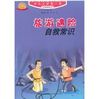 正版新书]学生必修第一课-安全自救手册旅游遇险自救常识李楠