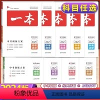 [7本提分训练套装]♦语数英物化政历 全国通用 [正版]2024一本中考训练方案语文数学英语物理化学地理生物政治历史全国