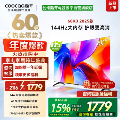 创维酷开电视60P3F电视机 60英寸 2+32GB高刷平板电视机 液晶电视机4K电视