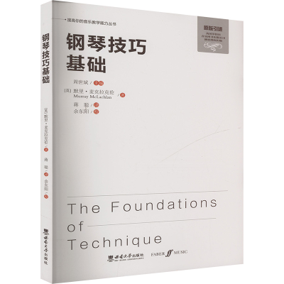 正版新书]钢琴技巧基础(英)默里·麦克拉克伦(Murray McLachlan)