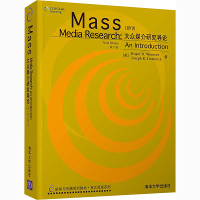 大众媒介研究导论(第10版影印版新闻与传播系列教材)(英文版)/英文原版系列