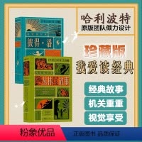 [正版]我爱读经典2册套装浪花朵朵童书 丛林故事+彼得潘 世界文学大师传世经典儿童文学书籍后浪书籍 立体机关故事书