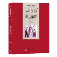 [M]施康强译都兰趣话-9787020175741
