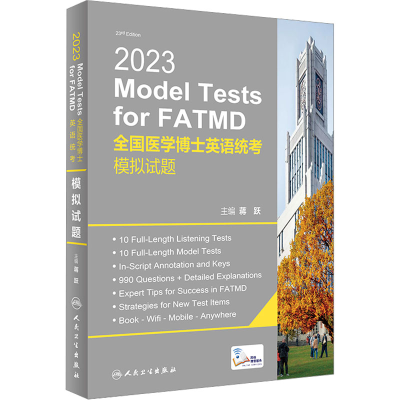 醉染图书20全国医学博士英语统模拟题9787117340410