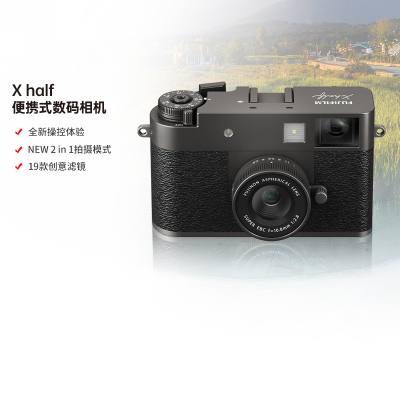 [新品]富士X half石墨灰时尚轻便数码相机 便携式半格胶片相机