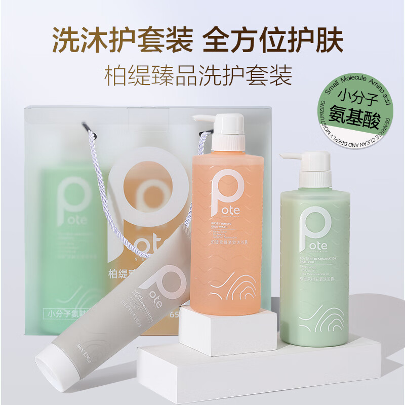 柏缇臻品洗护套装(茶树去屑洗发露650ml+玫瑰紧致沐浴露650ml+坚果油秀发赋活素260ml)TH65001