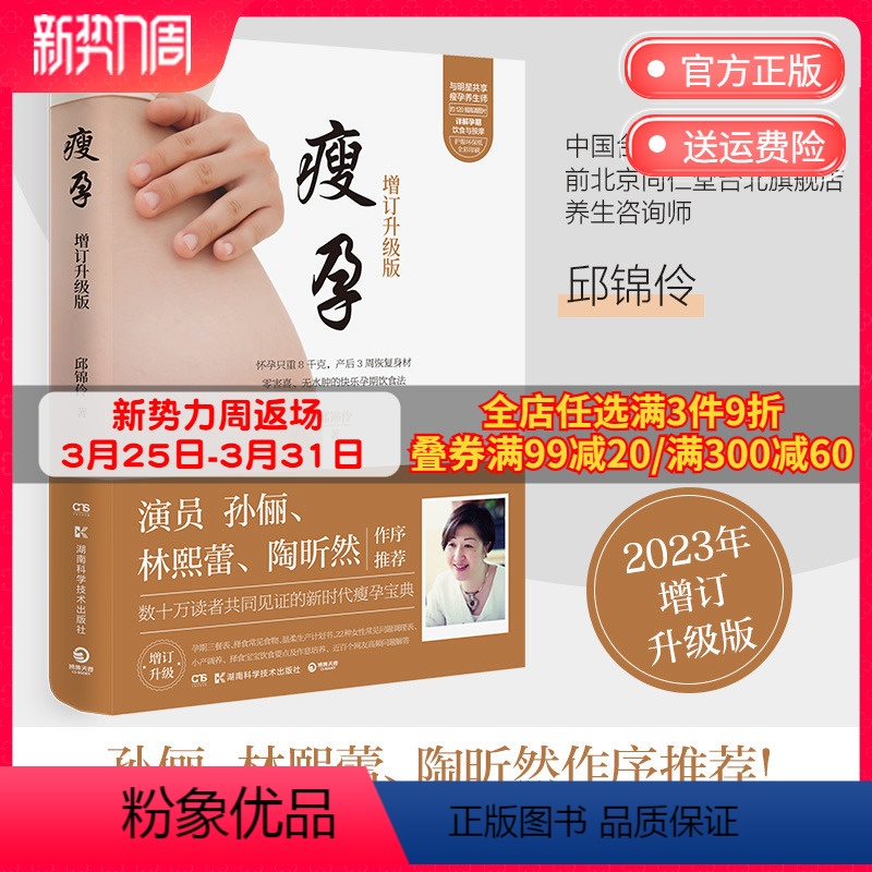 [正版]孙俪瘦孕2023新版 邱锦伶 月子餐30天食谱怀孕瘦坐月子养生保健书籍孕妇书籍备孕保健读物西尔斯育儿百科备孕调