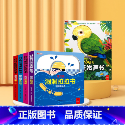 触摸有声书+洞洞拉拉书 [正版]好玩的触摸发声书手指点读触摸翻翻书0-3岁宝宝学说话启蒙认知撕不烂机关书宝宝的第书一本触