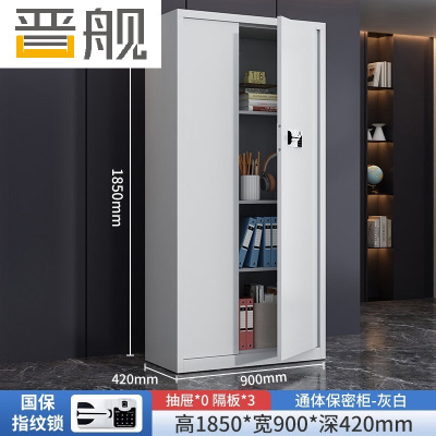 晋舰保密柜加厚文件柜资料柜档案柜铁皮柜通门无斗国宝指纹锁常规款0.6mm