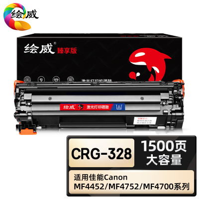 绘威臻享版 大容量硒鼓 CRG-328 黑鼓 1支装(单位:支)