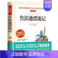 鲁滨逊漂流记[英 丹尼尔·笛福 著] [正版]汉字树活在字里的中国人廖文豪编著汉字类六年级上册必读的课外书世纪三国水浒传