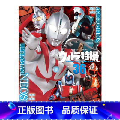 テレビマガジン特別編集 VOL.36 [正版]日文原版奥特曼特摄杂志 テレビマガジン特別編集 ウルトラ特撮マガジン VO