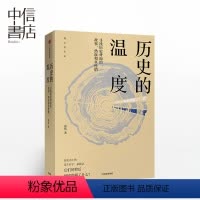 [正版]历史的温度:寻找历史背面的故事 热血和真性情馒头说历史系列张玮著 六神磊磊罗振宇等 自媒体年度内容突破奖