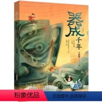 器成千年 [正版]器成千年 四川省文物考古研究院、三星堆研究所、四川广汉三