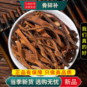 骨碎补100克干货正品新货骨碎补煮水泡茶崖姜片岩姜9260