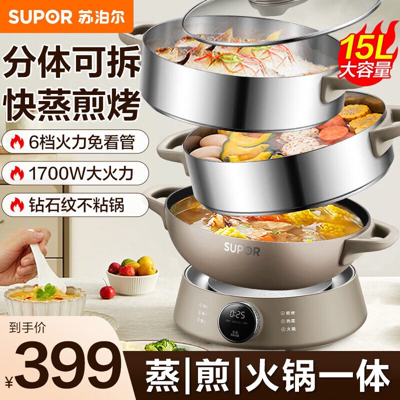 苏泊尔(SUPOR)多用途锅电蒸锅多功能家用定时电火锅蒸包子锅电煮锅三层大容量分体式可拆洗 ZN30YC827