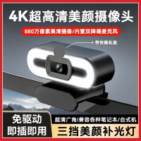 [补贴10%]家用电脑摄像头直播高清usb外置笔记本视频会议网课台式美颜