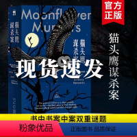 [正版]赠贴纸 猫头鹰谋杀案 共2册 安东尼·霍洛维茨 喜鹊谋杀案姊妹篇古典侦探悬疑推理小说外国文学书新星午夜文库案中
