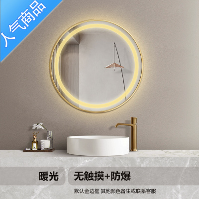 YICHENG免打孔智能浴室镜铝合金边框LED灯镜圆形厕所卫生间除雾镜子圆镜金框+暖光+无触摸+防爆便携式用镜