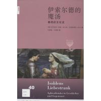正版新书]伊索尔德的魔汤克里斯蒂安·拉奇9787108043207