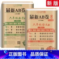[不偏科!人教版]六下 语数2本 小学六年级 [正版]AB卷六年级下册试卷语文数学英语全套 人教版北师版BS小学6年级上
