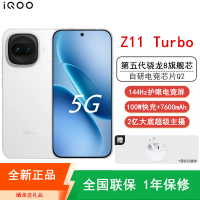 [全新]iQOO Z11 Turbo 12GB+512GB 天光白 骁龙8Gen5芯 2亿大底主摄 100W快充7600mAh大电池 1.5K 144Hz屏 手机