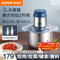 苏泊尔(SUPOR)绞肉机3L家用不锈钢碗料理机宝宝婴儿辅食机迷你多功能电动搅拌机碎肉机绞馅机肉馅机JR51S(双刀)