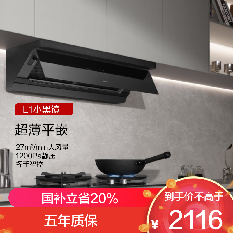 老板(Robam)油烟机抽吸排油烟机顶侧一体家用27大吸力一级能效[超薄平嵌小黑镜L1]