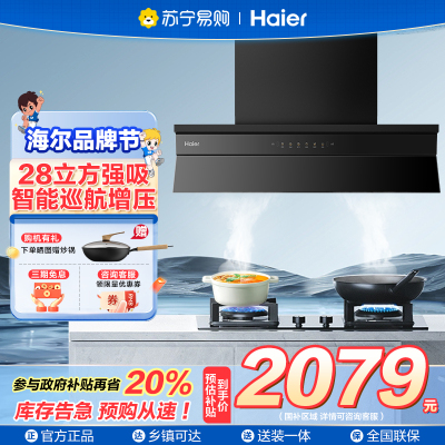 ￼￼海尔(Haier)抽油烟机 欧近一体油烟机家用[小巧]欧式顶吸齐平橱柜 变频28大吸力 1200pa超强静压C50