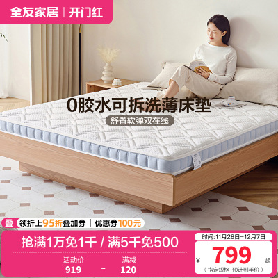 全友家居 薄款进口天然乳胶床垫1.8x2米双人家用舒脊椰棕床垫子