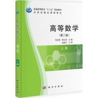 [M]高等数学-9787030313454