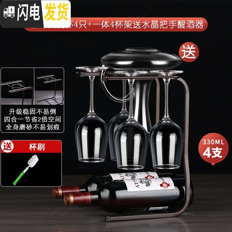 三维工匠红酒杯套装欧式家用6只葡萄杯架大号水晶玻璃高脚杯醒酒器 领臻款4只+雅铜一体4杯酒架送带把醒酒器