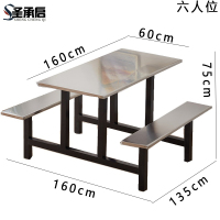 圣承启 连体餐桌 六人张