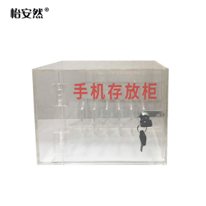 怡安然 手机存放柜 26*15*20cm 个