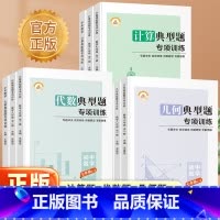 几何典型题 九年级/初中三年级 [正版]新版 初一数学专题训练人教版计算题满分专项训练七八九年级数学上册下册 初中初一初