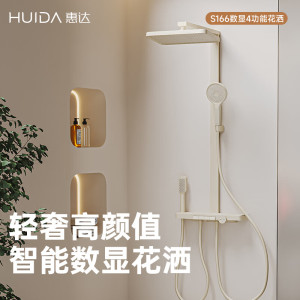 惠达(HUIDA)-S166 淋浴花洒家用套装恒温钢琴键增压淋雨浴精铜奶油风