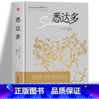 [正版] 悉达多黑塞原著文学书籍 世界名著外国小说诺贝尔文学奖书籍 现当代文学小说书籍 人生智慧哲学书 初高中学生课外