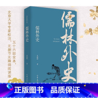 儒林外史 作家出版社 [正版]儒林外史 原著 作家出版社 语文九年级(下)必阅读 作家出版社 书目 五十六回全本 北京