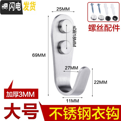 三维工匠加厚不锈钢实心单钩衣帽钩浴室房后毛巾挂钩墙壁打孔固定衣钩 大号3mm(4只装)含配件