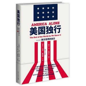 正版新书]美国独行——西方世界的末日(加)马克·斯坦恩 著 姚遥
