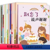 第一辑+第二辑 [正版]全套12册双语儿童情商与性格培养绘本阅读幼儿园老师英语绘本3-6岁读物启蒙2岁小中班故事书经典读