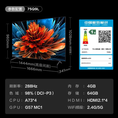 TCL 75Q9L 75英寸 QD-Mini LED 华星高阶HVA屏 4500nits 超薄电视