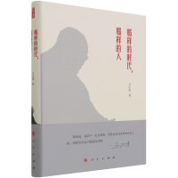 正版新书]那样的时代,那样的人马识途9787010237923
