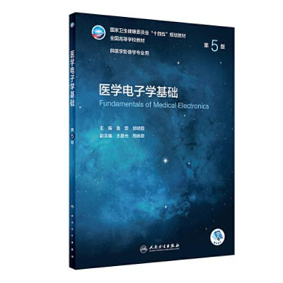 醉染图书医学学基础 第5版9787117330480