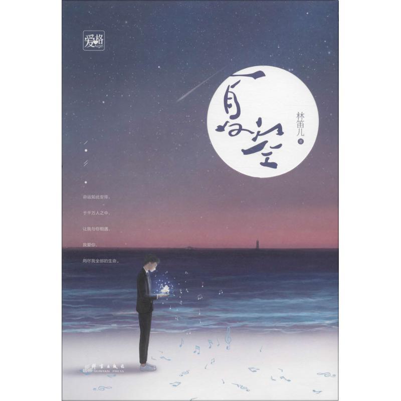 正版新书]夏空林笛儿9787519301224