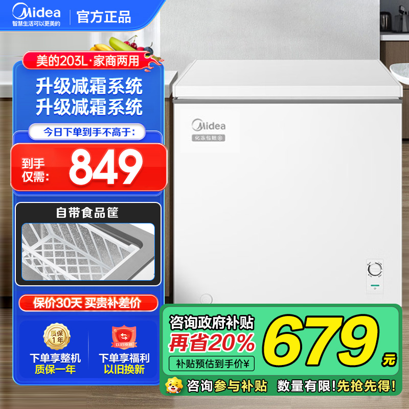 美的(Midea)203升 低霜家商两用囤货大冷柜 冷藏冷冻转换冰柜 一级能效卧式冰箱 BD/BC-203KMD(E)