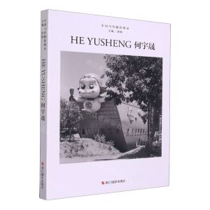 [N]何宇晟(精)/中国当代摄影图录-9787551443418