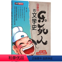 [正版]乐死人的文学史.唐代篇 窦昕 主编 中国古典小说、诗词 文学 石油工业出版社